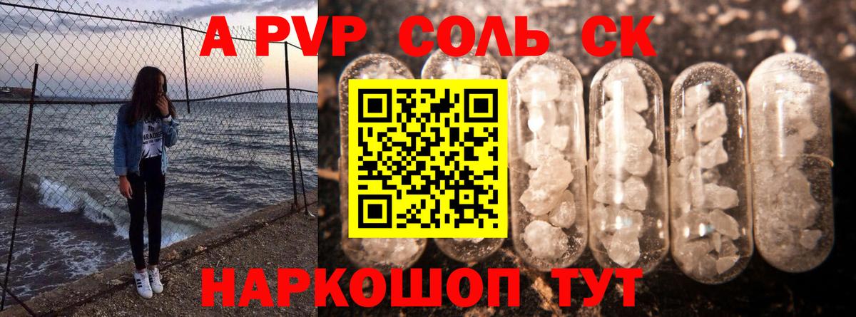 Alfa_PVP Crystall Киржач