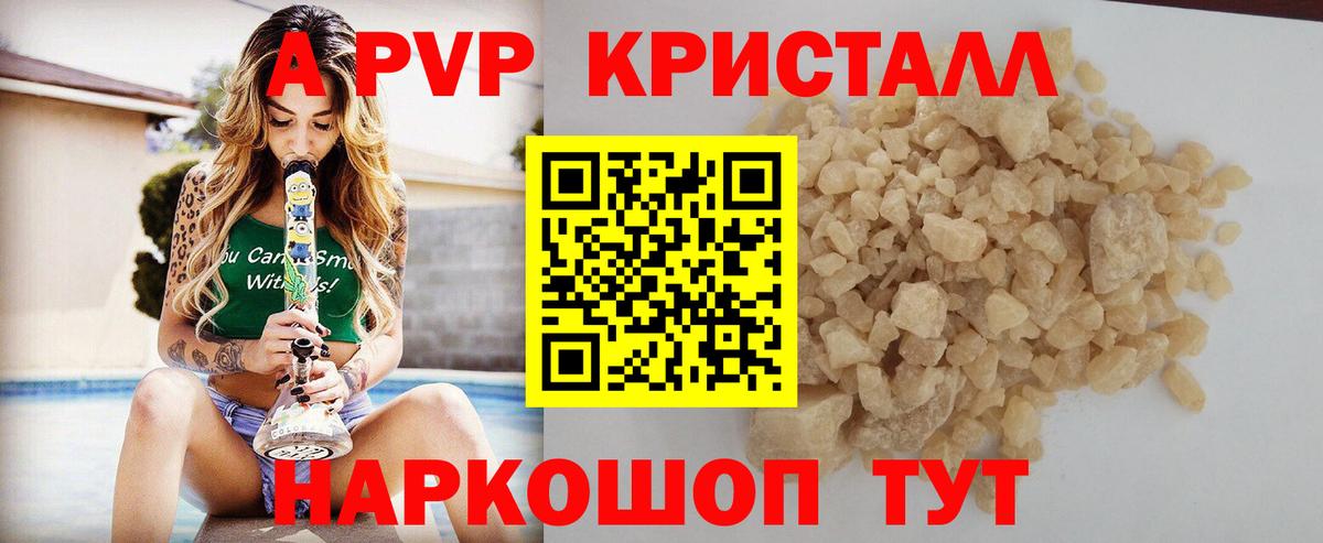 Альфа ПВП  APVP Crystall  Вход с VPN  A-PVP СК  A PVP СК  Киржач 