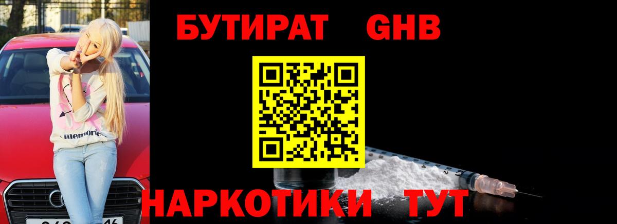 Бутират буратино Киржач