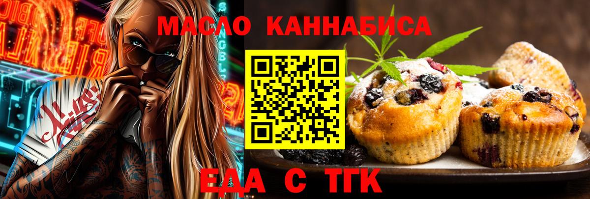 Еда ТГК марихуана Киржач