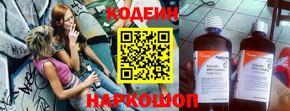 Киржач  Codein напиток Lean (лин)  Вход с VPN 
