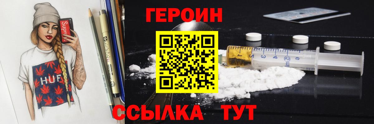 ГЕРОИН VHQ Киржач