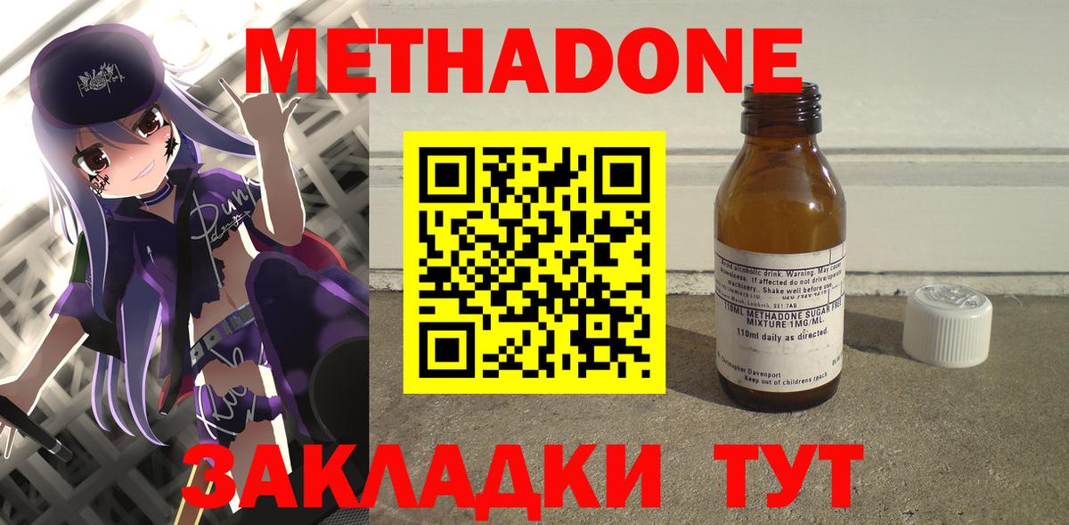 Метадон мёд Киржач